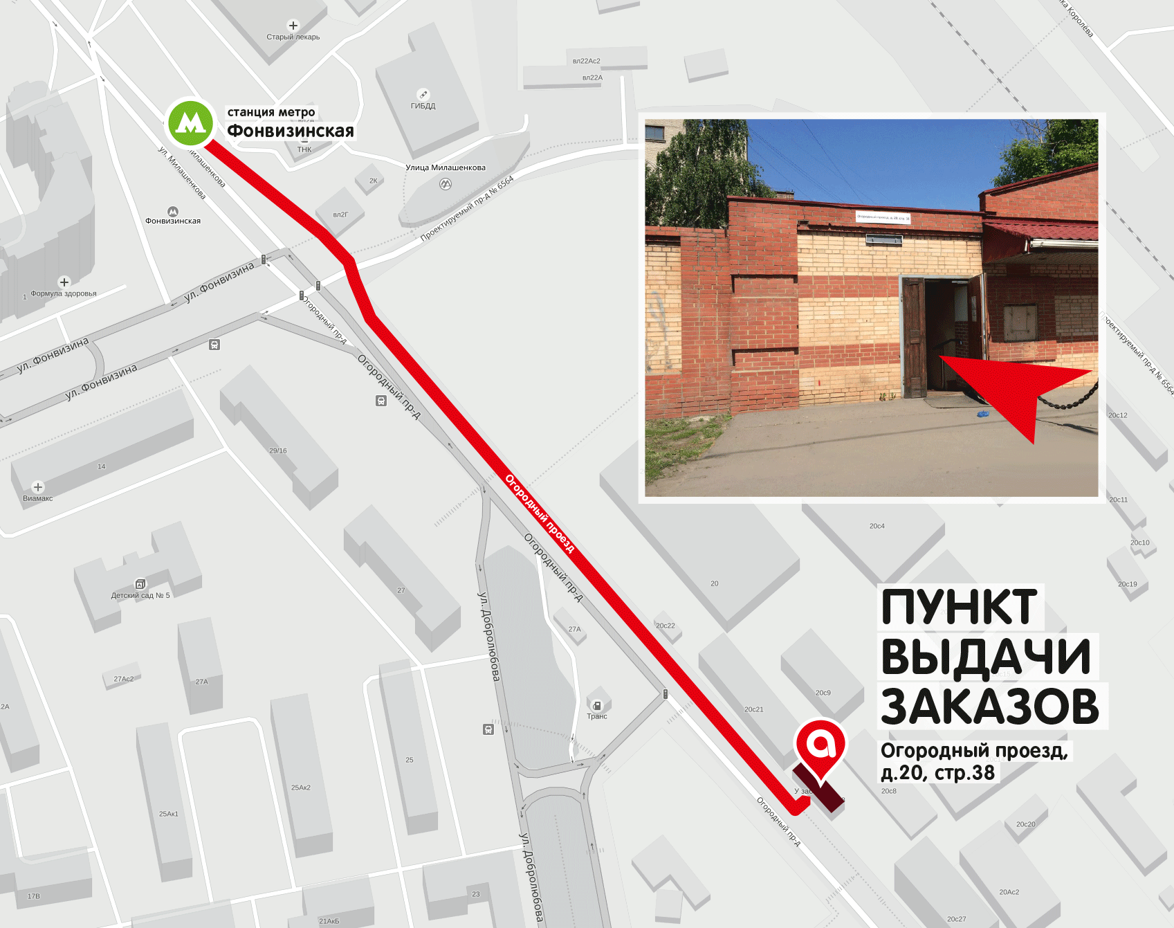 ПВЗ м. Фонфизинская